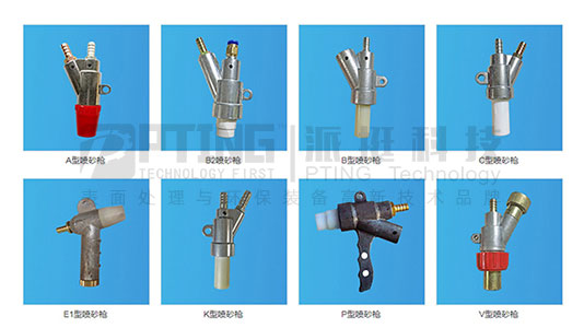 喷砂零配件/磨料