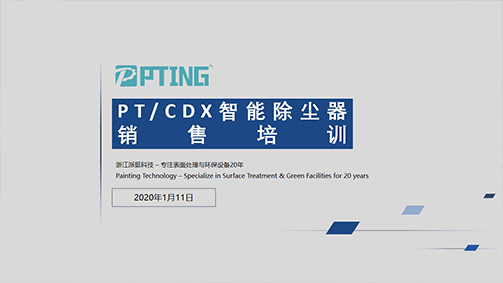 P2除尘设备销售培训PPT