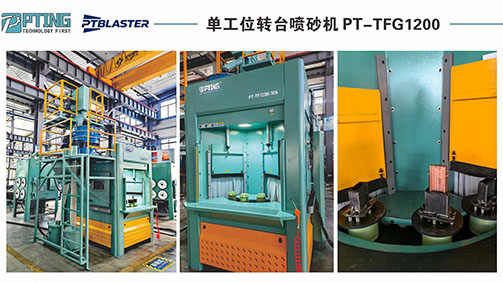 厨具炊具行业表面处理解决方案：浙江派挺科技专用喷砂机应用详解